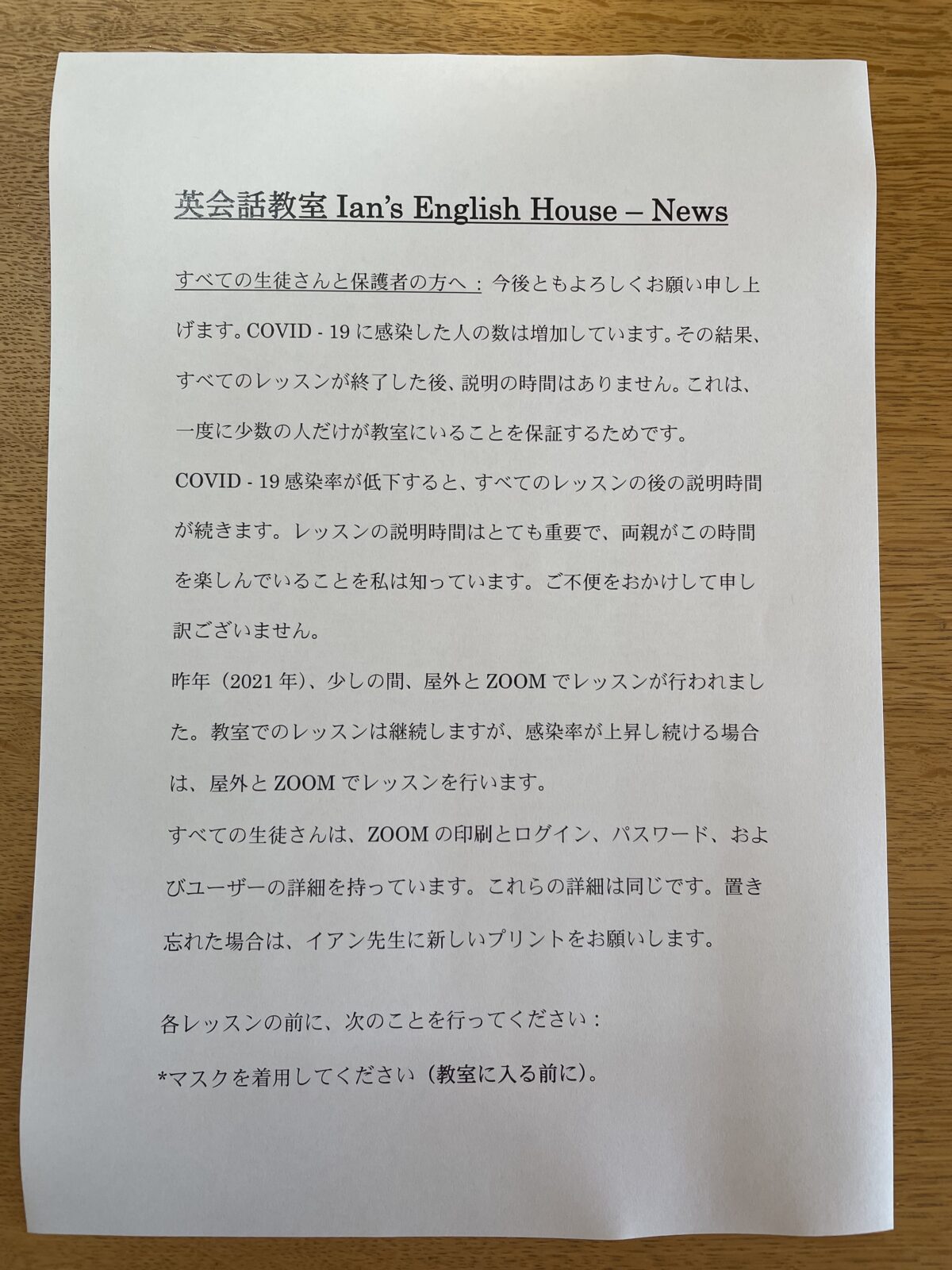 英会話教室Ian’s English House –  News